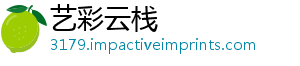 艺彩云栈